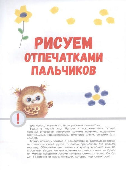 Фотография книги "Никитина: Школа маленьких совят 1+. Рисуем ручками и ножками"