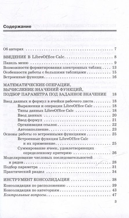 Фотография книги "Никитина, Смирнов, Кишкович: Цифровая математика в LibreOffice Calc: Учебное пособие"