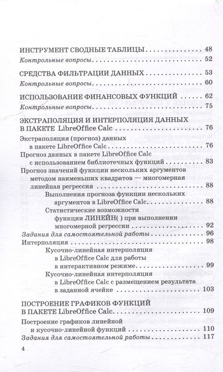 Фотография книги "Никитина, Смирнов, Кишкович: Цифровая математика в LibreOffice Calc: Учебное пособие"