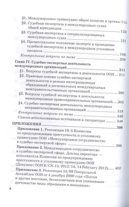 Фотография книги "Никитина, Волеводз, Ализаде: Судебная экспертиза в международном измерении. Учебное пособие"