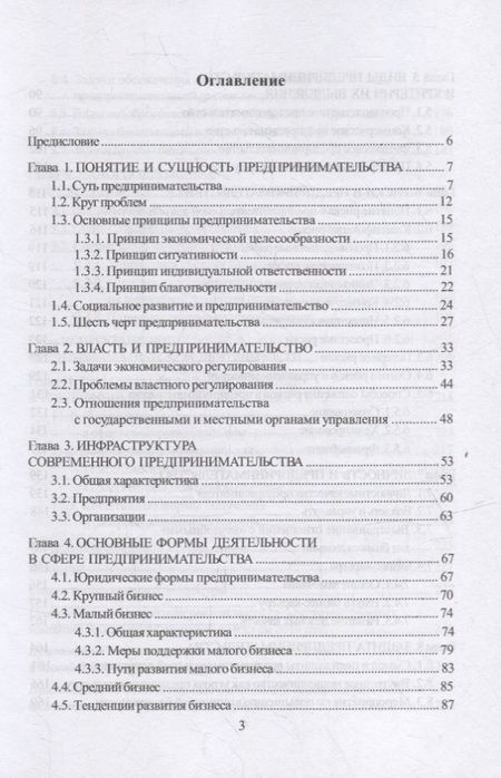 Фотография книги "Никитина, Яшин, Корунов: Предпринимательство. Учебное пособие"
