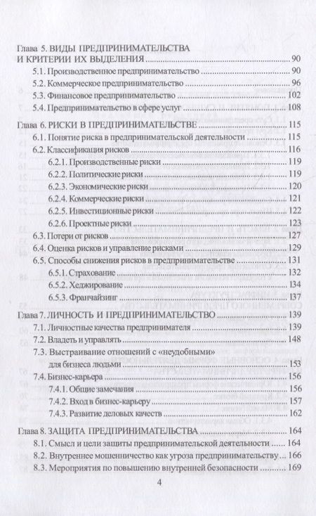 Фотография книги "Никитина, Яшин, Корунов: Предпринимательство. Учебное пособие"