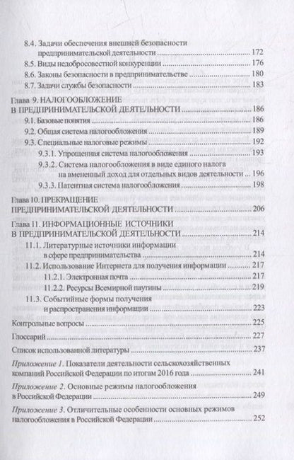 Фотография книги "Никитина, Яшин, Корунов: Предпринимательство. Учебное пособие"