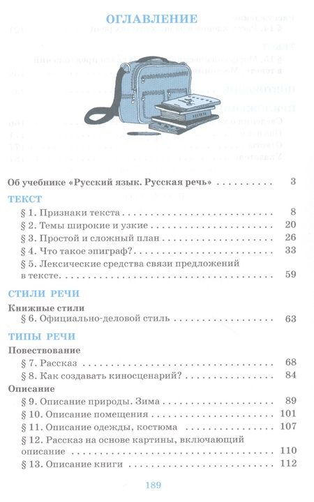 Фотография книги "Никитина Екатерина: Русский язык. 6 класс. Русская речь. Учебник"