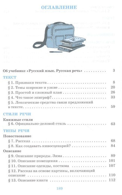 Фотография книги "Никитина Екатерина: Русский язык. 6 класс. Русская речь. Учебник"