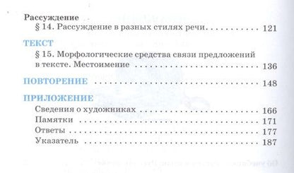 Фотография книги "Никитина Екатерина: Русский язык. 6 класс. Русская речь. Учебник"