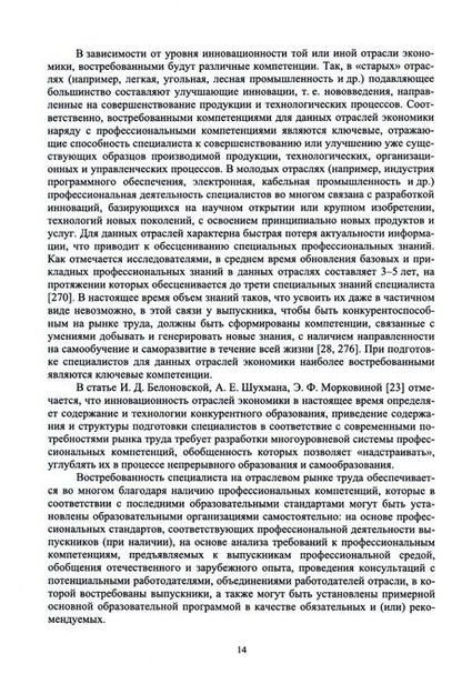 Фотография книги "Никитина, Зубкова, Хайруллина: Подготовка специалистов легкой промышленности среднего звена"
