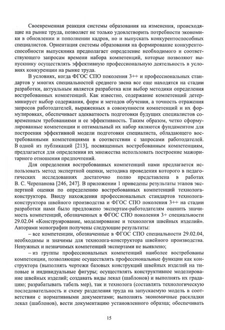 Фотография книги "Никитина, Зубкова, Хайруллина: Подготовка специалистов легкой промышленности среднего звена"