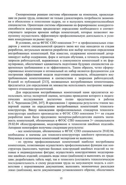 Фотография книги "Никитина, Зубкова, Хайруллина: Подготовка специалистов легкой промышленности среднего звена"