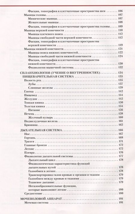 Фотография книги "Никитюк Дмитрий: Анатомия и физиология человека. Атлас"