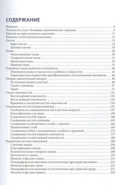 Фотография книги "Никитюк, Клочкова: Анатомия человека для педиатров. Учебник"