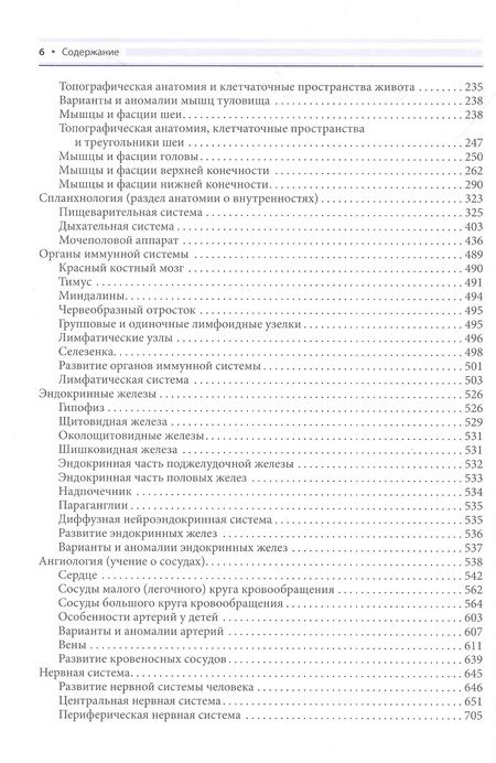 Фотография книги "Никитюк, Клочкова: Анатомия человека для педиатров. Учебник"