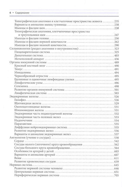 Фотография книги "Никитюк, Клочкова: Анатомия человека для педиатров. Учебник"