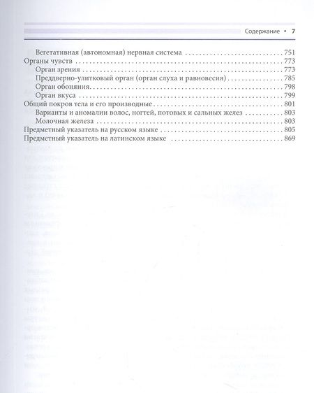 Фотография книги "Никитюк, Клочкова: Анатомия человека для педиатров. Учебник"