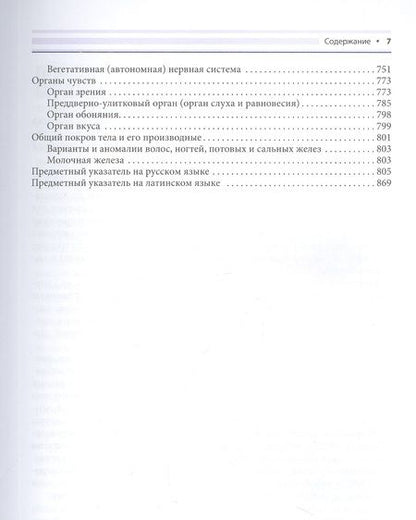 Фотография книги "Никитюк, Клочкова: Анатомия человека для педиатров. Учебник"