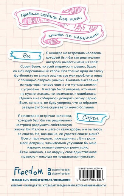 Фотография книги "Никки Холл: Нарушитель правил (#1)"