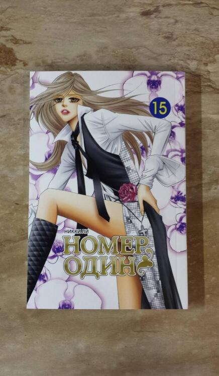 Фотография книги "Никки Ли: Номер один. Том 15"