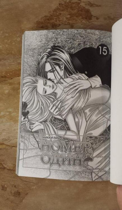 Фотография книги "Никки Ли: Номер один. Том 15"