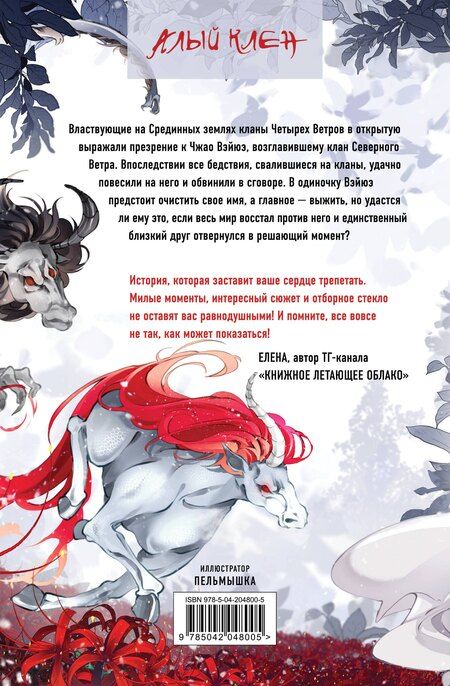 Фотография книги "Никки Соул: Кланы Четырех Ветров. Том 1"