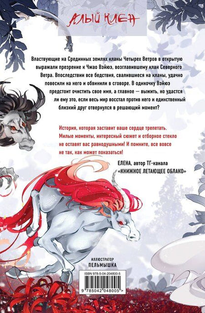 Фотография книги "Никки Соул: Кланы Четырех Ветров. Том 1"