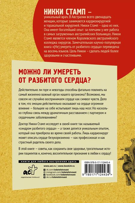 Фотография книги "Никки Стамп: (Не) умереть от разбитого сердца"