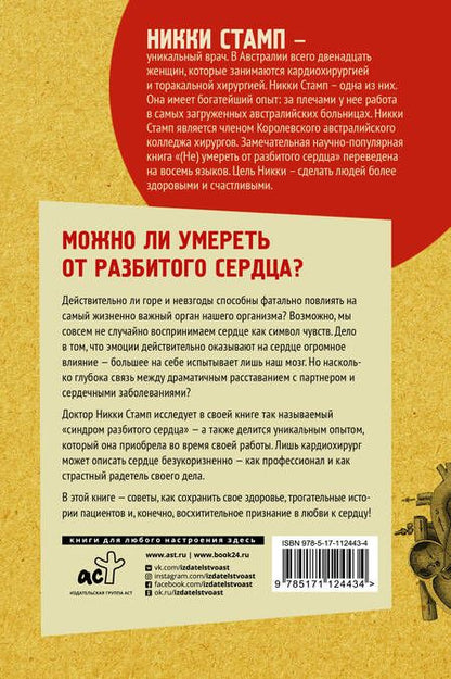 Фотография книги "Никки Стамп: (Не) умереть от разбитого сердца"