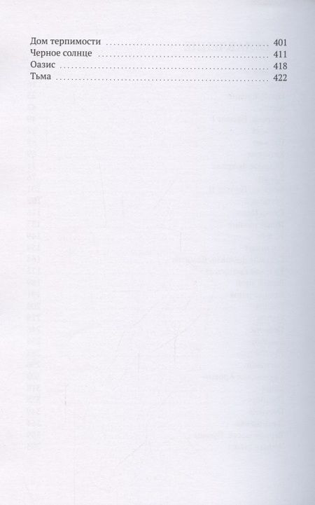 Фотография книги "Nikki Tozen: Всё ещё я"