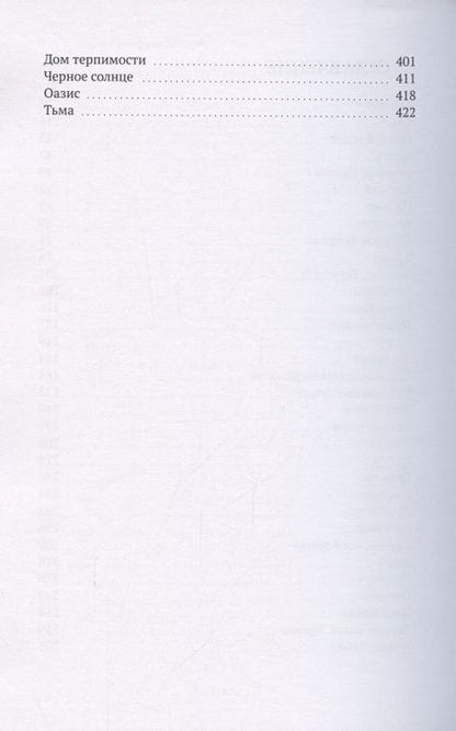 Фотография книги "Nikki Tozen: Всё ещё я"