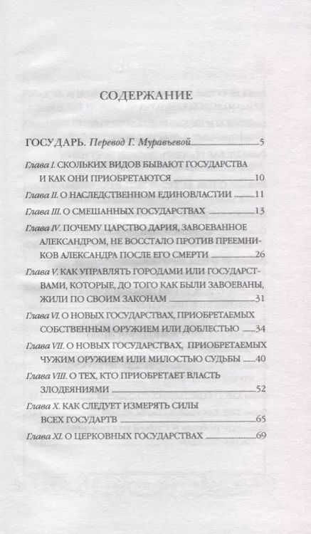 Фотография книги "Никколо Макиавелли: Государь. Искусство войны"