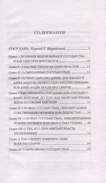 Фотография книги "Никколо Макиавелли: Государь. Искусство войны"