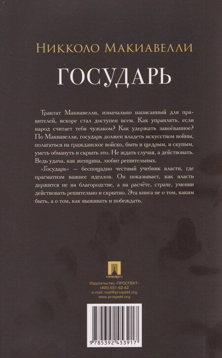Фотография книги "Никколо Макиавелли: Государь. Трактат"