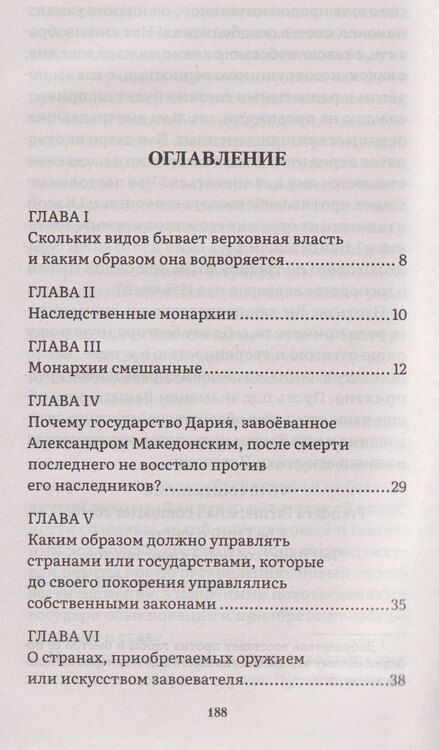 Фотография книги "Никколо Макиавелли: Государь. Трактат"