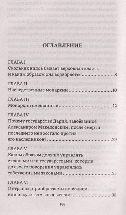 Фотография книги "Никколо Макиавелли: Государь. Трактат"