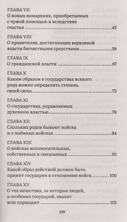 Фотография книги "Никколо Макиавелли: Государь. Трактат"