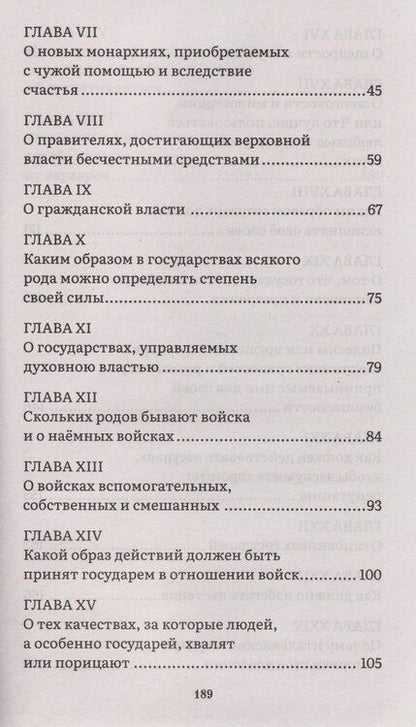 Фотография книги "Никколо Макиавелли: Государь. Трактат"
