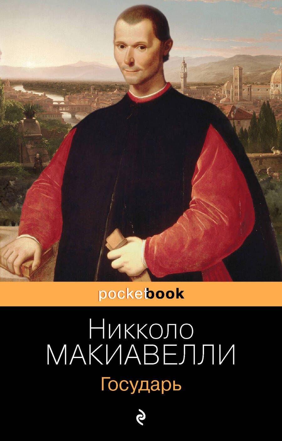 Обложка книги "Никколо Макиавелли: Государь"