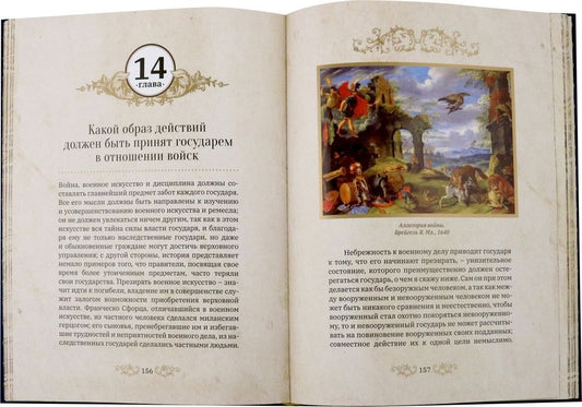 Обложка книги "Никколо Макиавелли: Государь"
