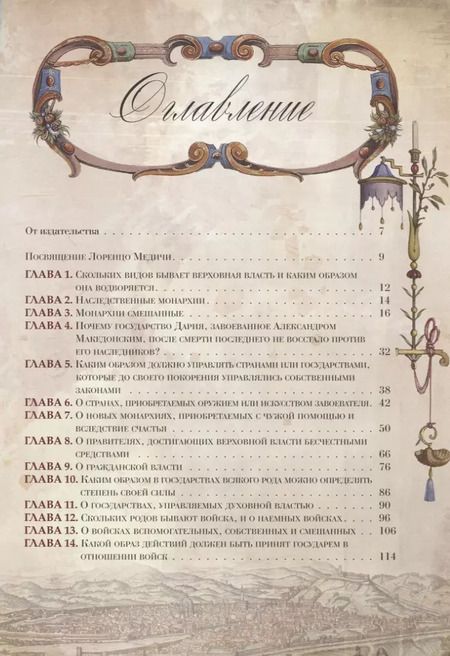Фотография книги "Никколо Макиавелли: Государь"
