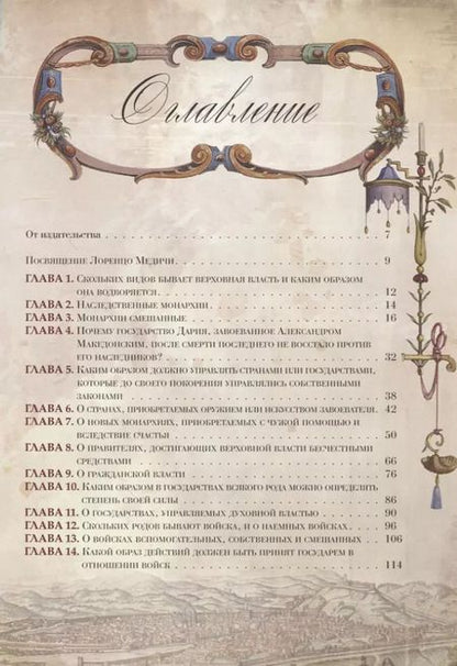 Фотография книги "Никколо Макиавелли: Государь"