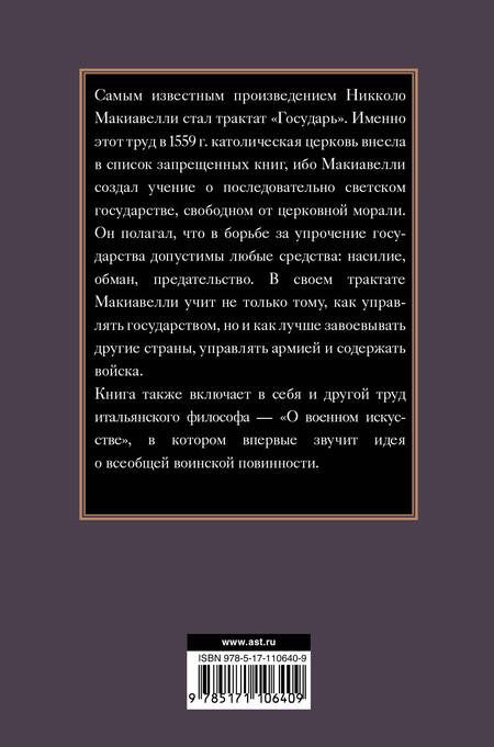 Фотография книги "Никколо Макиавелли: Государь"