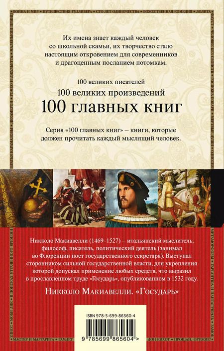 Фотография книги "Никколо Макиавелли: Государь"