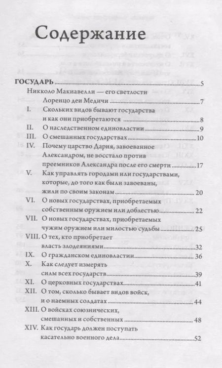 Фотография книги "Никколо Макиавелли: Государь"