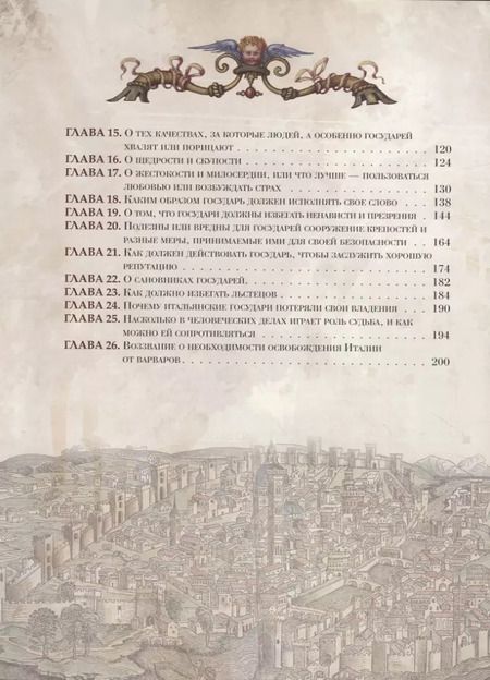 Фотография книги "Никколо Макиавелли: Государь"