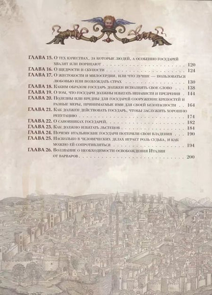 Фотография книги "Никколо Макиавелли: Государь"