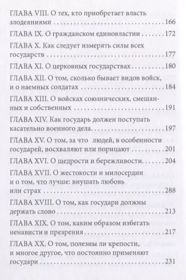 Фотография книги "Никколо Макиавелли: Государь"