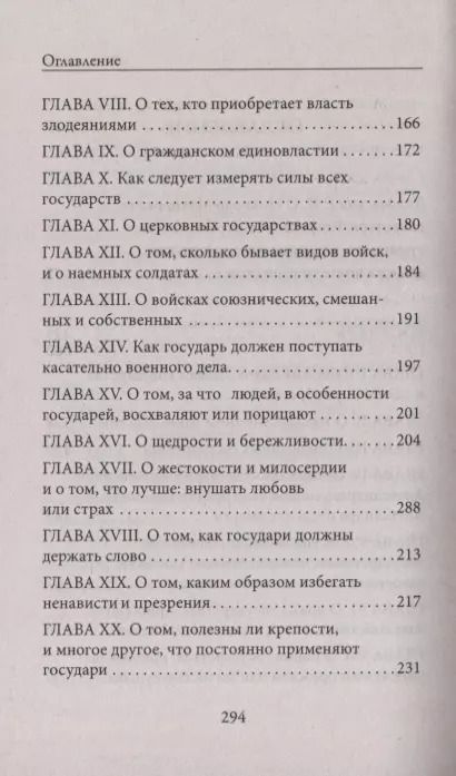Фотография книги "Никколо Макиавелли: Государь"