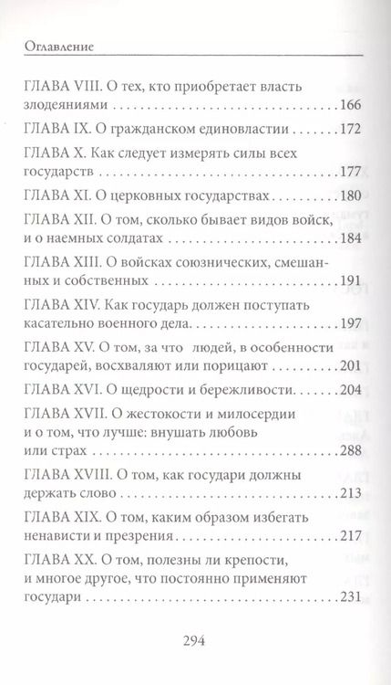 Фотография книги "Никколо Макиавелли: Государь"