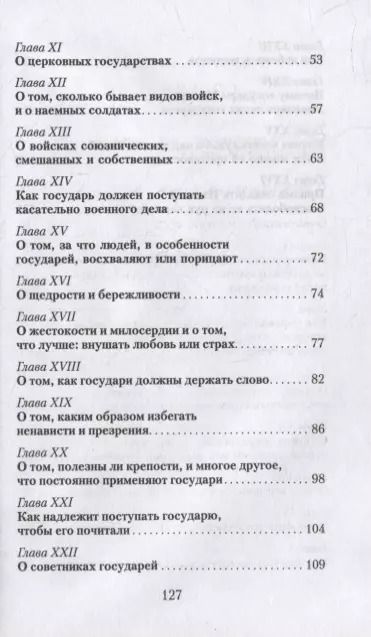 Фотография книги "Никколо Макиавелли: Государь"