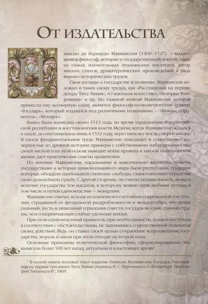 Фотография книги "Никколо Макиавелли: Государь"