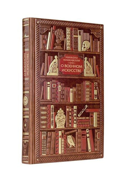 Фотография книги "Никколо Макиавелли: Никколо Макиавелли. О военном искусстве"